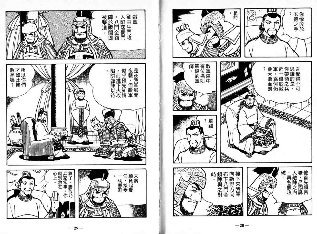 《三国志》漫画最新章节第21卷免费下拉式在线观看章节第【15】张图片