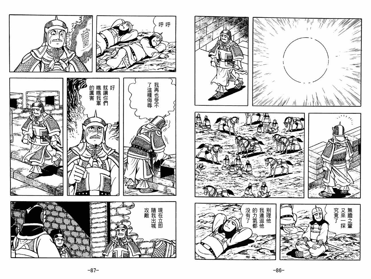 《三国志》漫画最新章节第31卷免费下拉式在线观看章节第【43】张图片