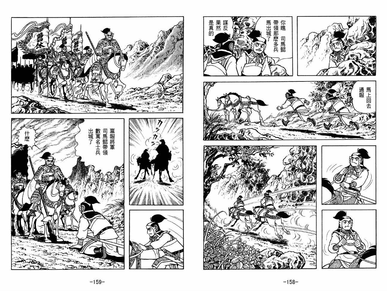 《三国志》漫画最新章节第49卷免费下拉式在线观看章节第【79】张图片