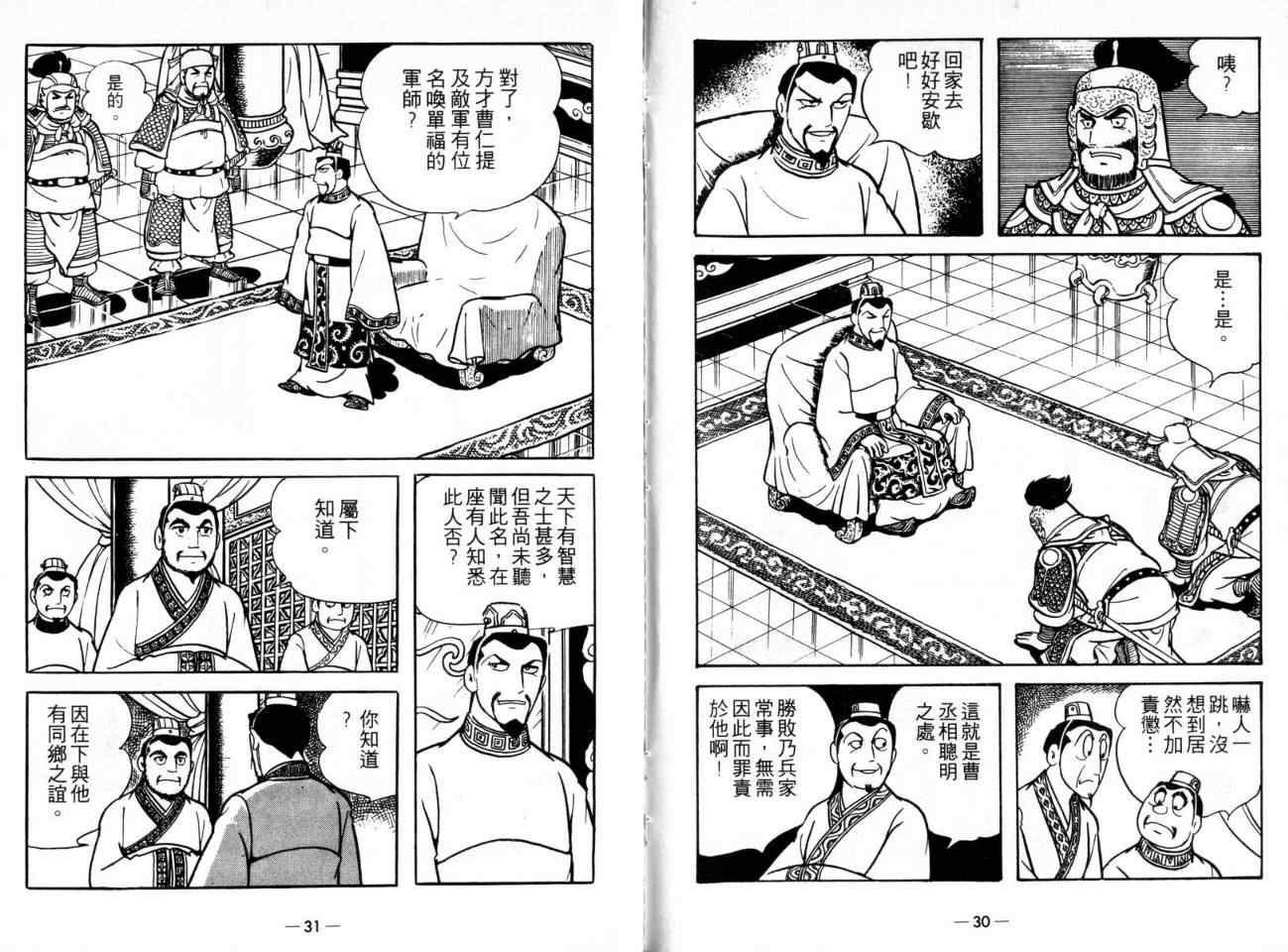 《三国志》漫画最新章节第21卷免费下拉式在线观看章节第【16】张图片