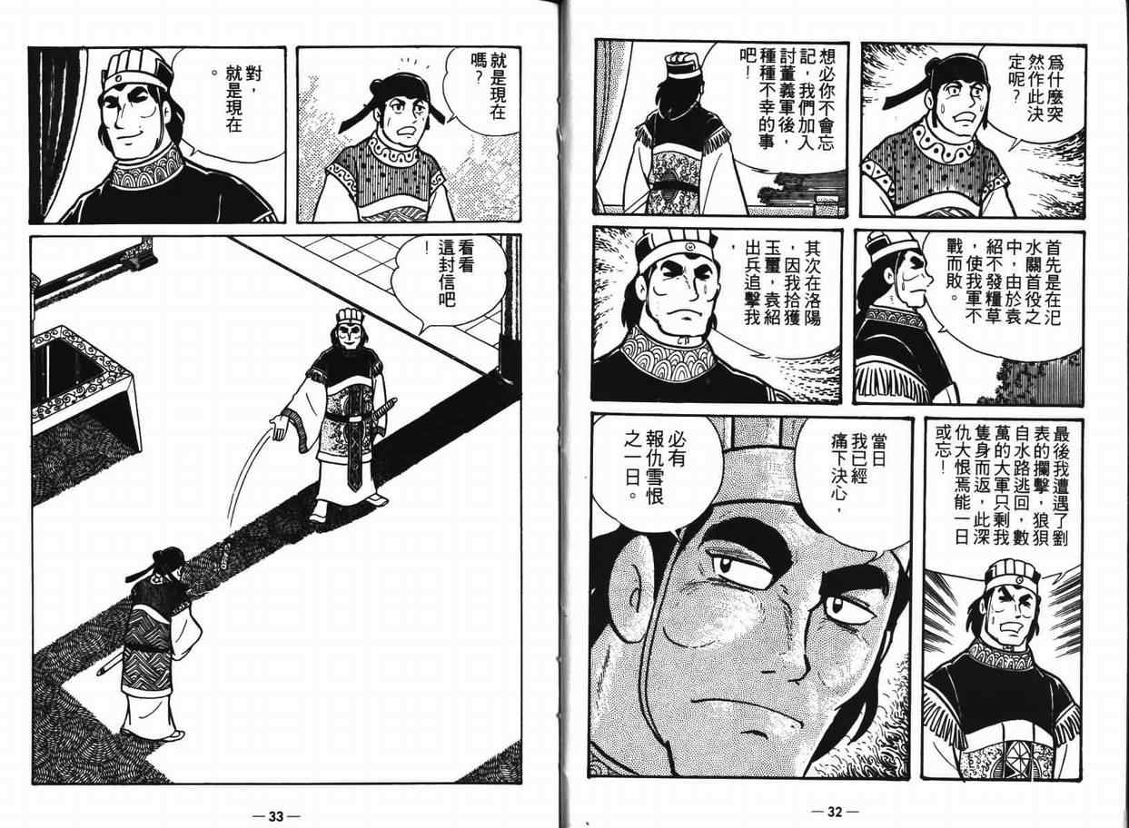 《三国志》漫画最新章节第7卷免费下拉式在线观看章节第【16】张图片