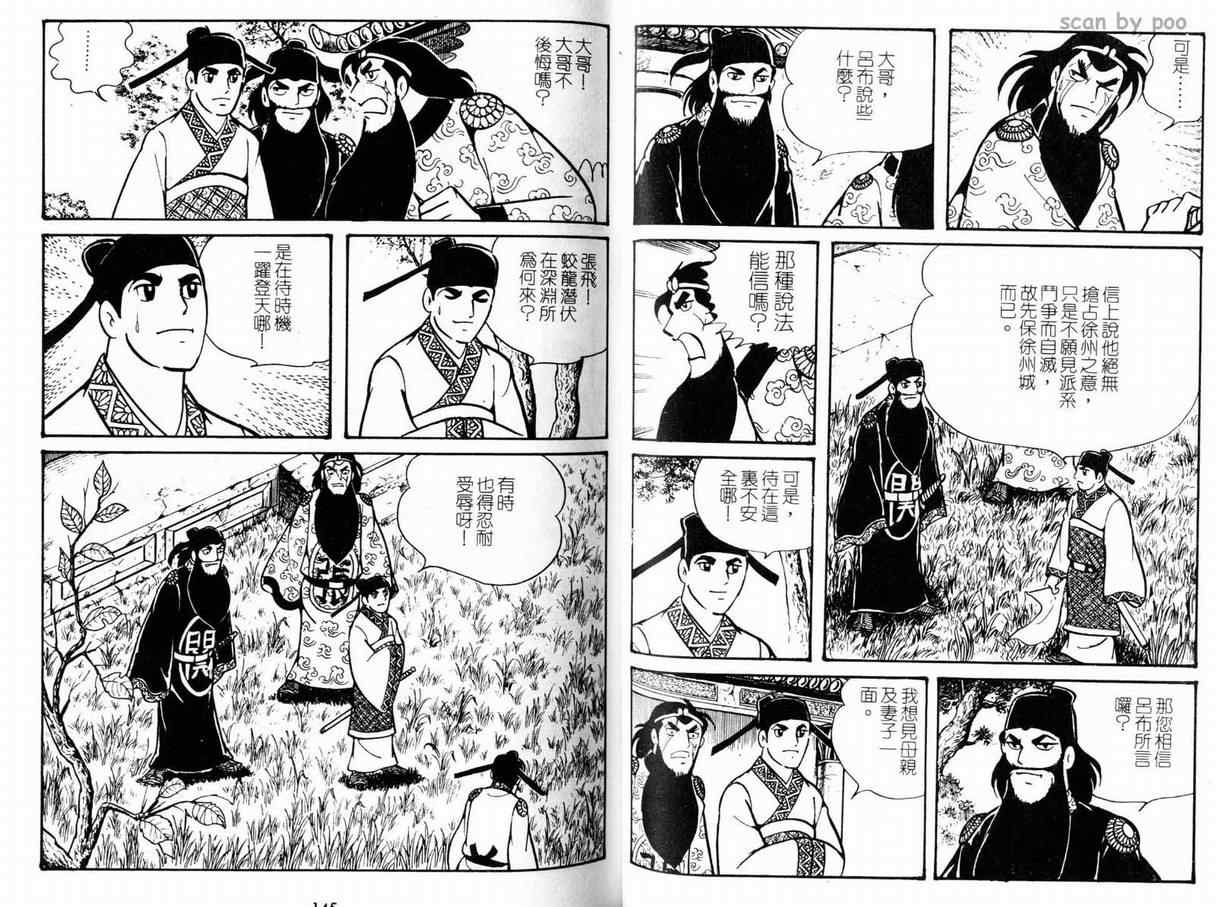 《三国志》漫画最新章节第10卷免费下拉式在线观看章节第【73】张图片