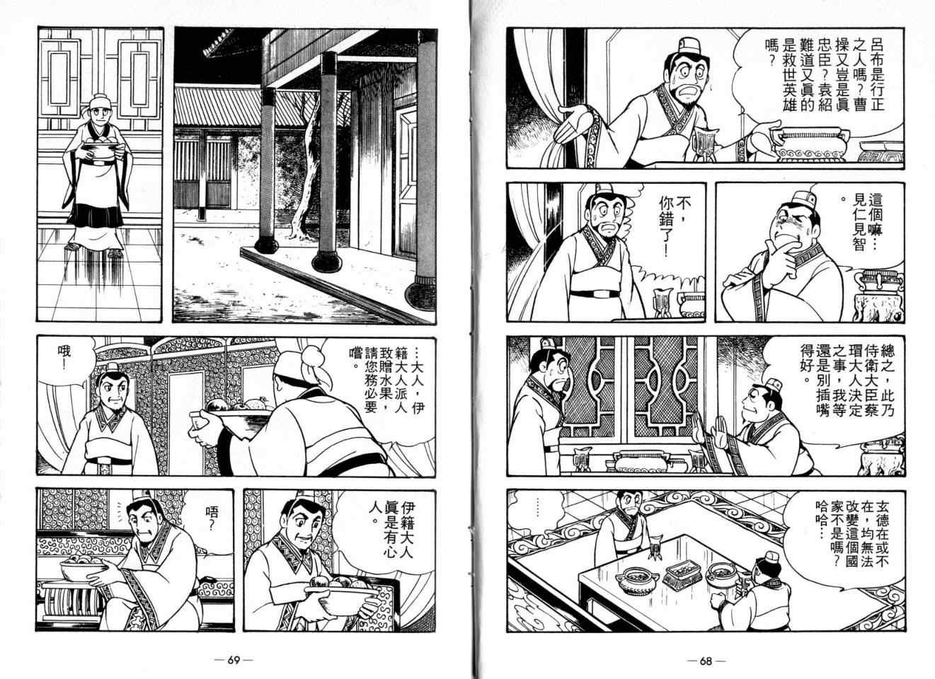 《三国志》漫画最新章节第20卷免费下拉式在线观看章节第【33】张图片