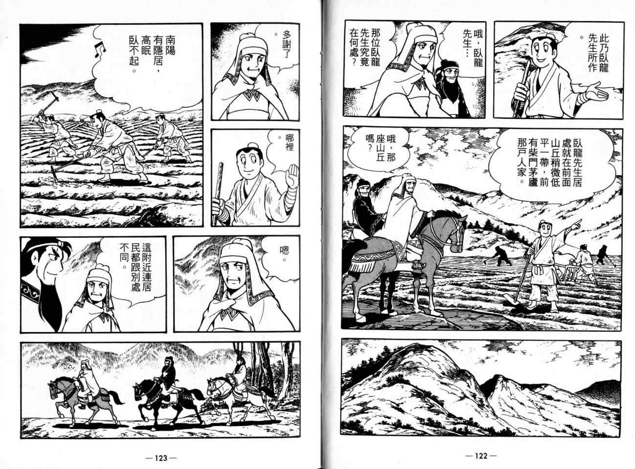 《三国志》漫画最新章节第21卷免费下拉式在线观看章节第【63】张图片