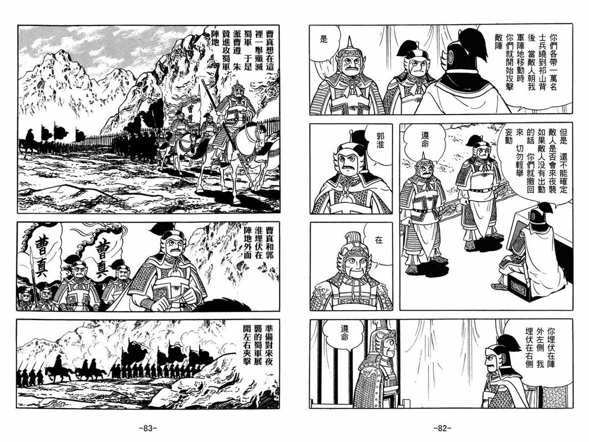 《三国志》漫画最新章节第51卷免费下拉式在线观看章节第【41】张图片