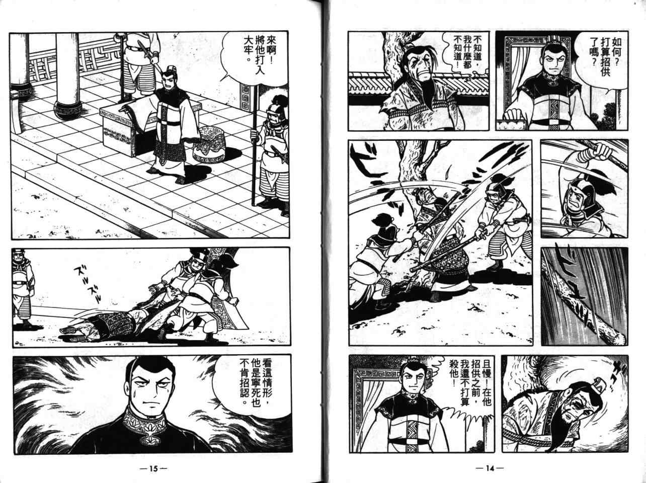 《三国志》漫画最新章节第17卷免费下拉式在线观看章节第【7】张图片