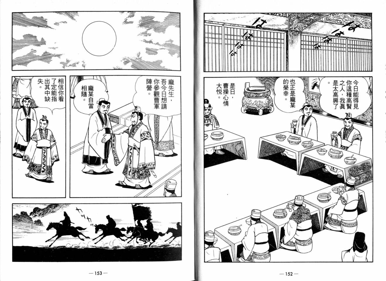 《三国志》漫画最新章节第25卷免费下拉式在线观看章节第【78】张图片