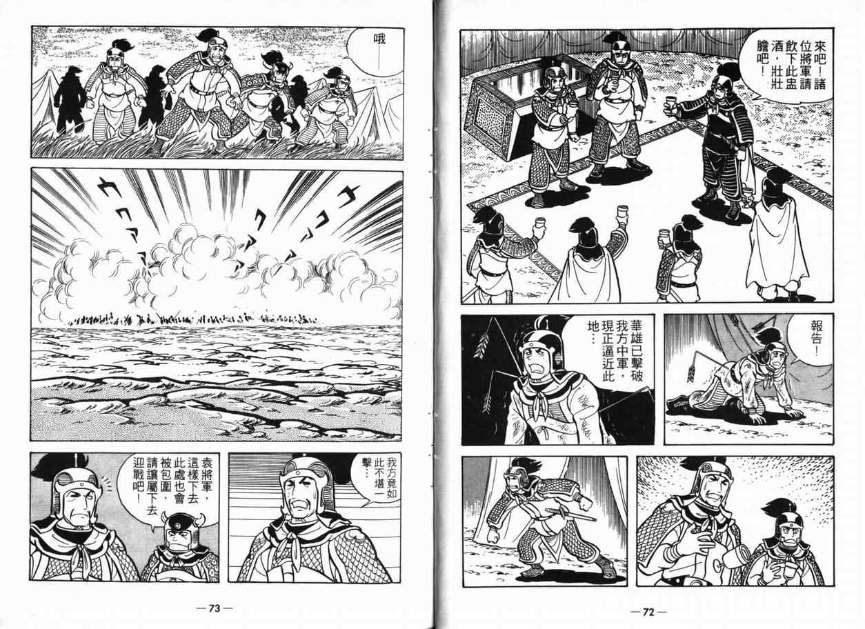 《三国志》漫画最新章节第5卷免费下拉式在线观看章节第【36】张图片