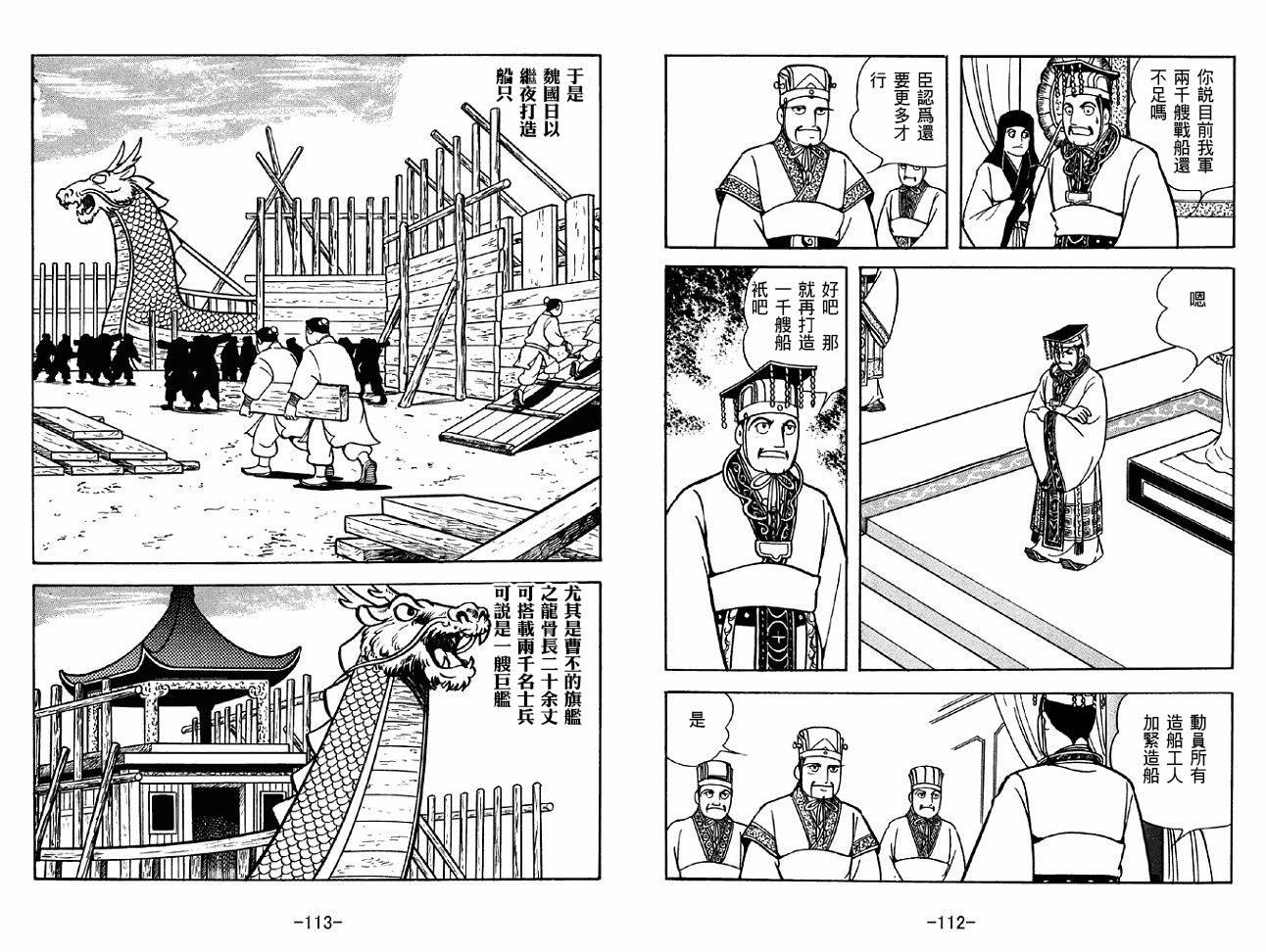 《三国志》漫画最新章节第45卷免费下拉式在线观看章节第【56】张图片