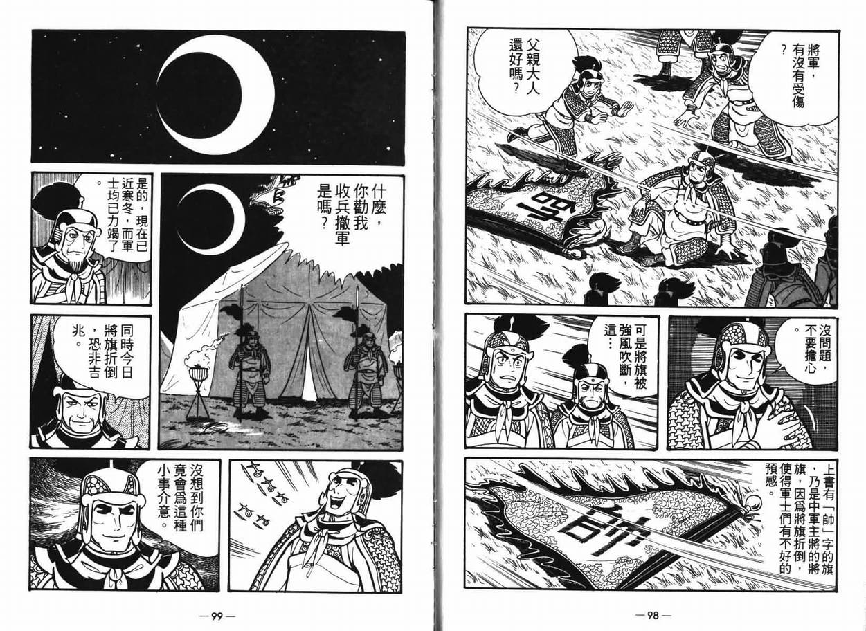 《三国志》漫画最新章节第7卷免费下拉式在线观看章节第【49】张图片