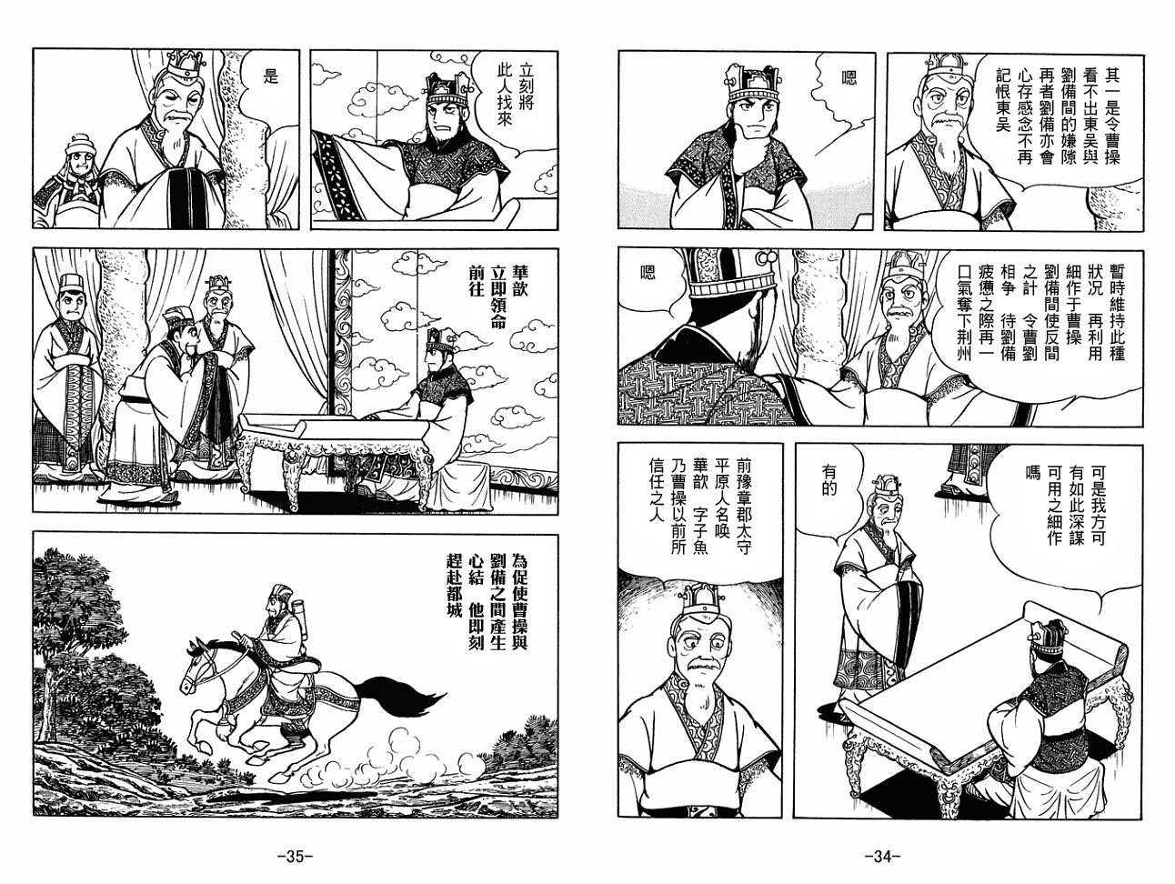 《三国志》漫画最新章节第30卷免费下拉式在线观看章节第【17】张图片