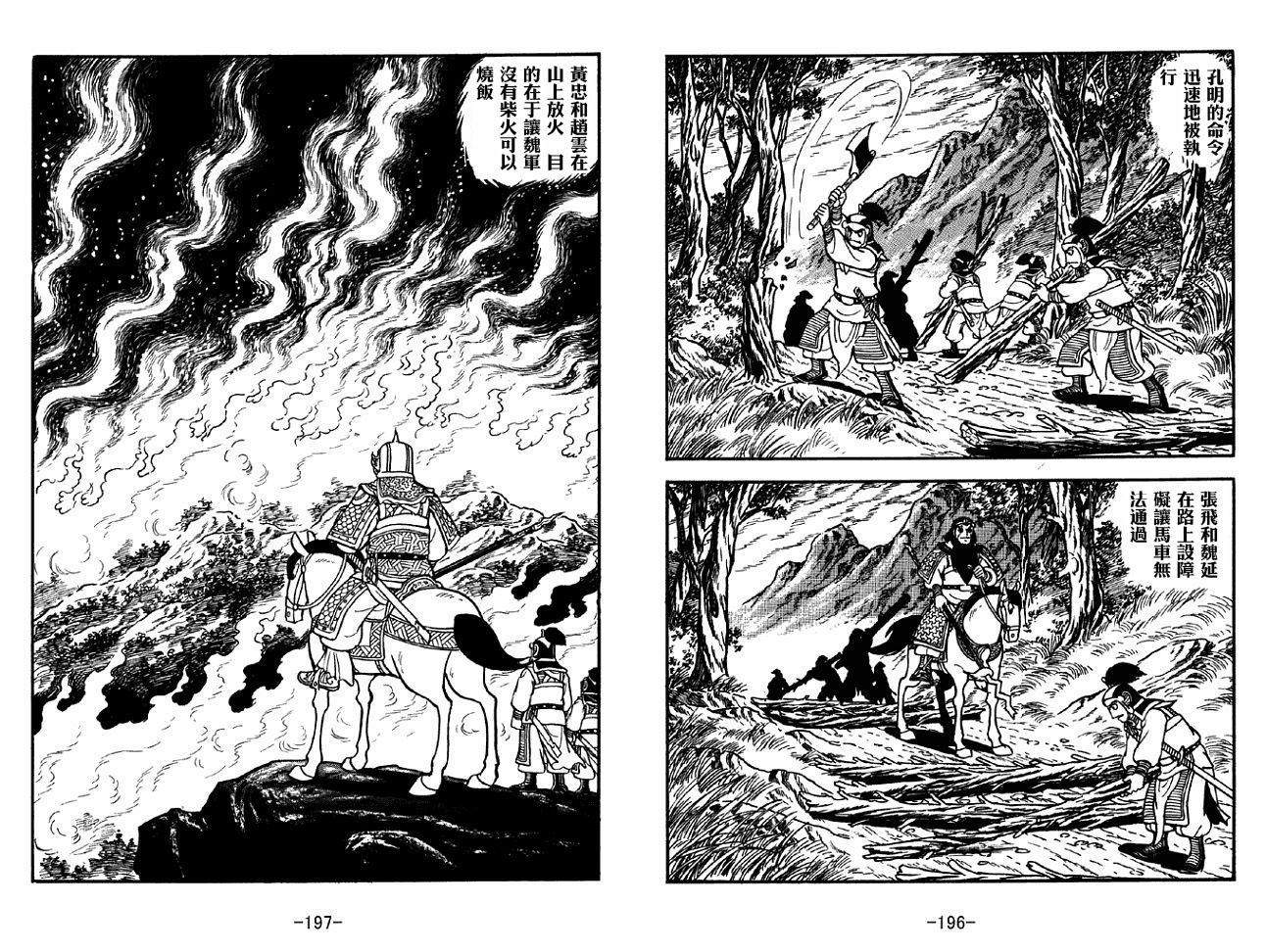 《三国志》漫画最新章节第39卷免费下拉式在线观看章节第【98】张图片