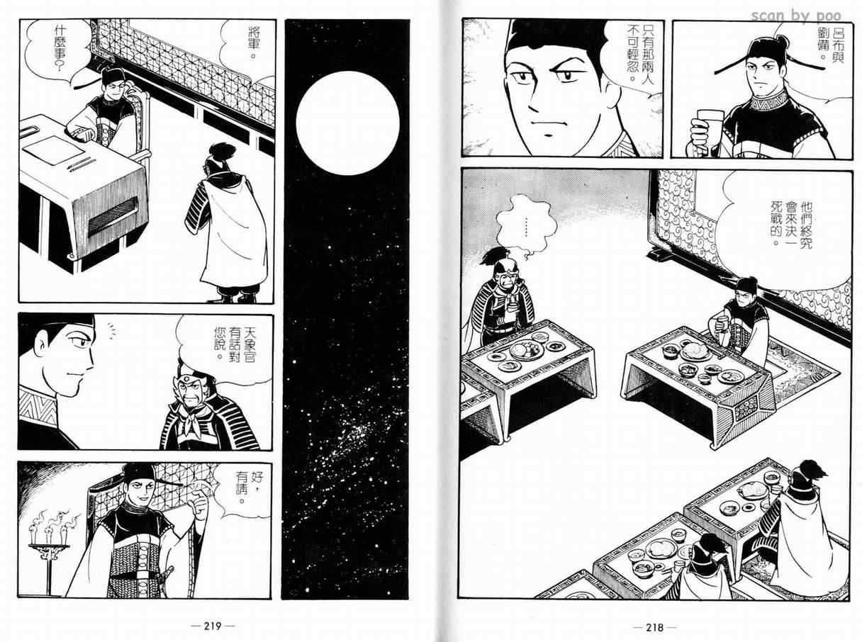 《三国志》漫画最新章节第9卷免费下拉式在线观看章节第【108】张图片