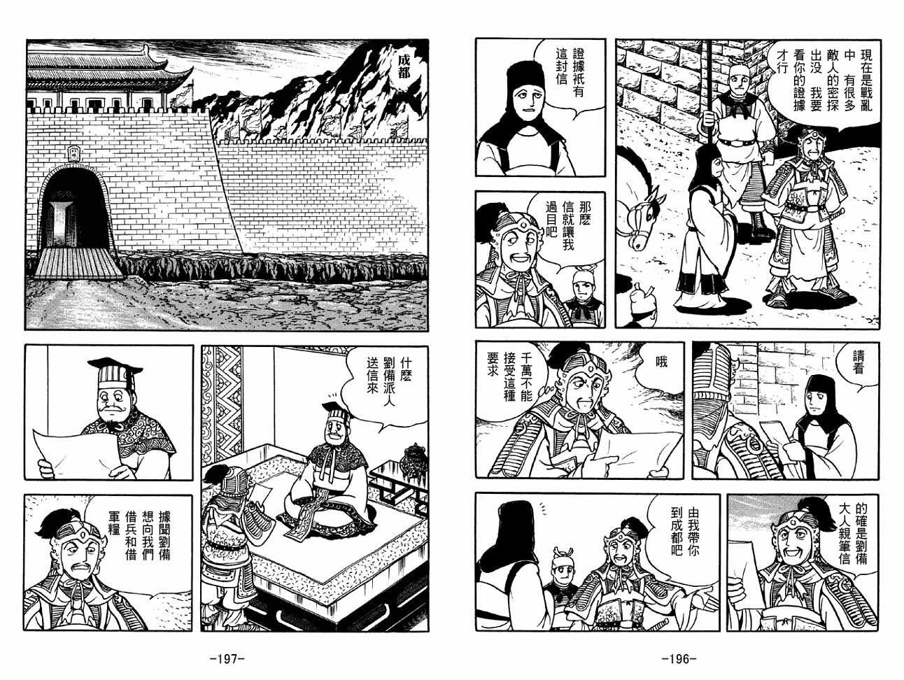 《三国志》漫画最新章节第33卷免费下拉式在线观看章节第【98】张图片