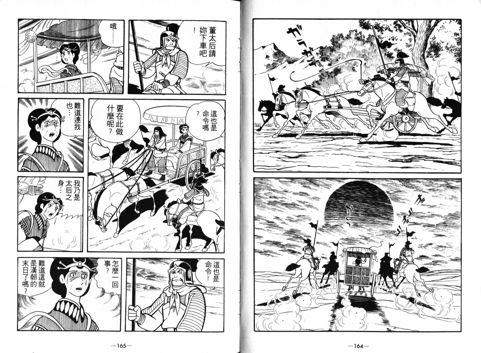 《三国志》漫画最新章节第3卷免费下拉式在线观看章节第【81】张图片