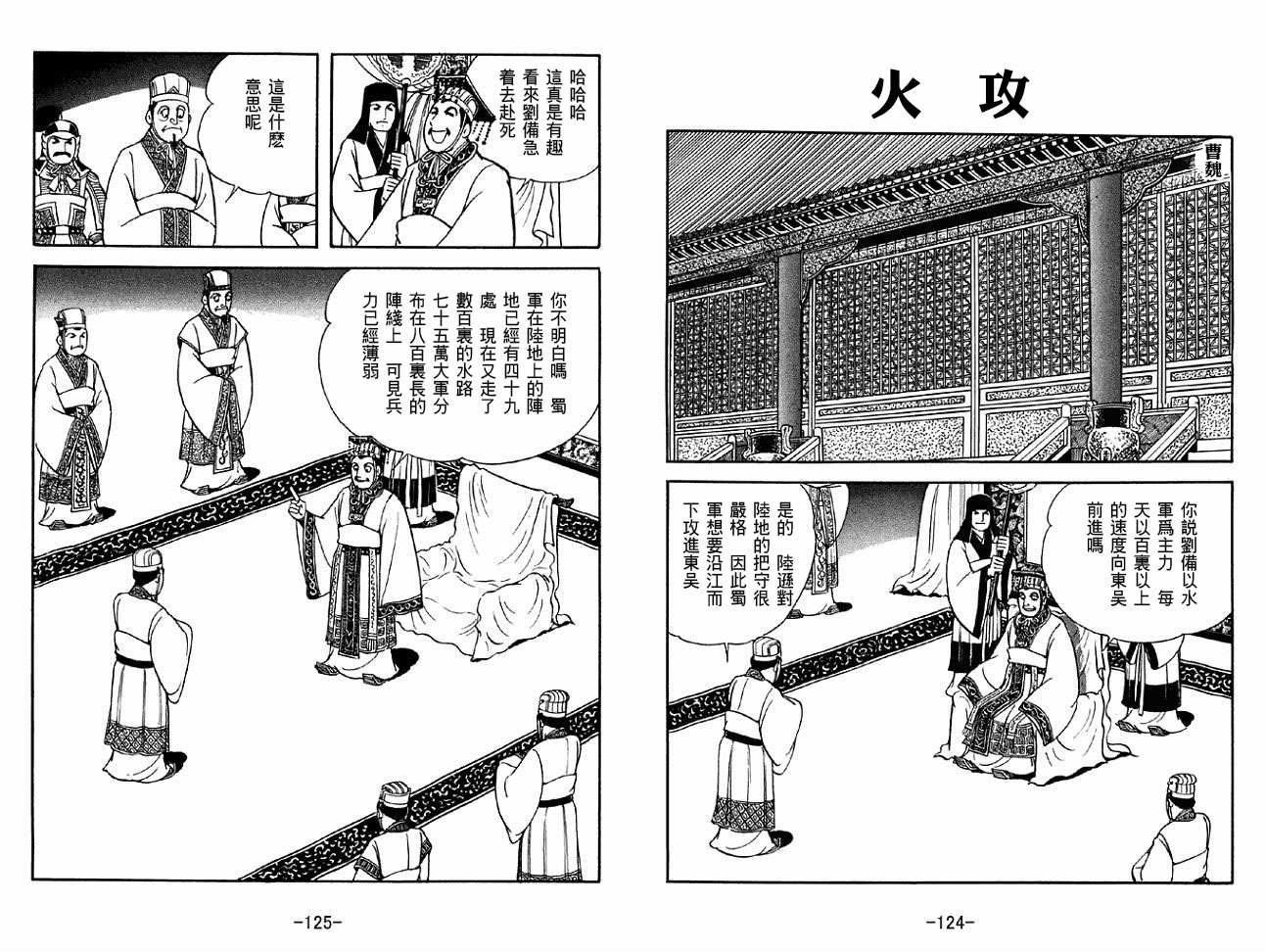 《三国志》漫画最新章节第44卷免费下拉式在线观看章节第【62】张图片