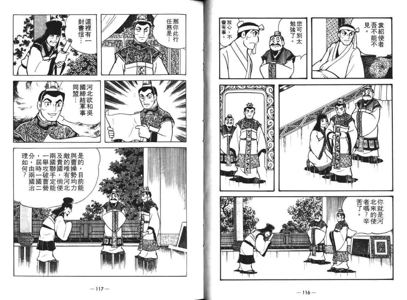 《三国志》漫画最新章节第19卷免费下拉式在线观看章节第【58】张图片