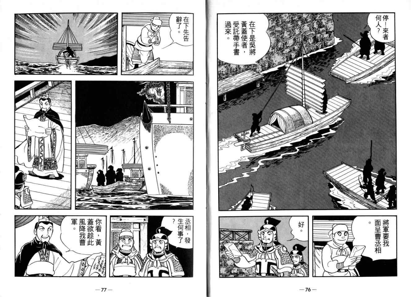 《三国志》漫画最新章节第26卷免费下拉式在线观看章节第【38】张图片