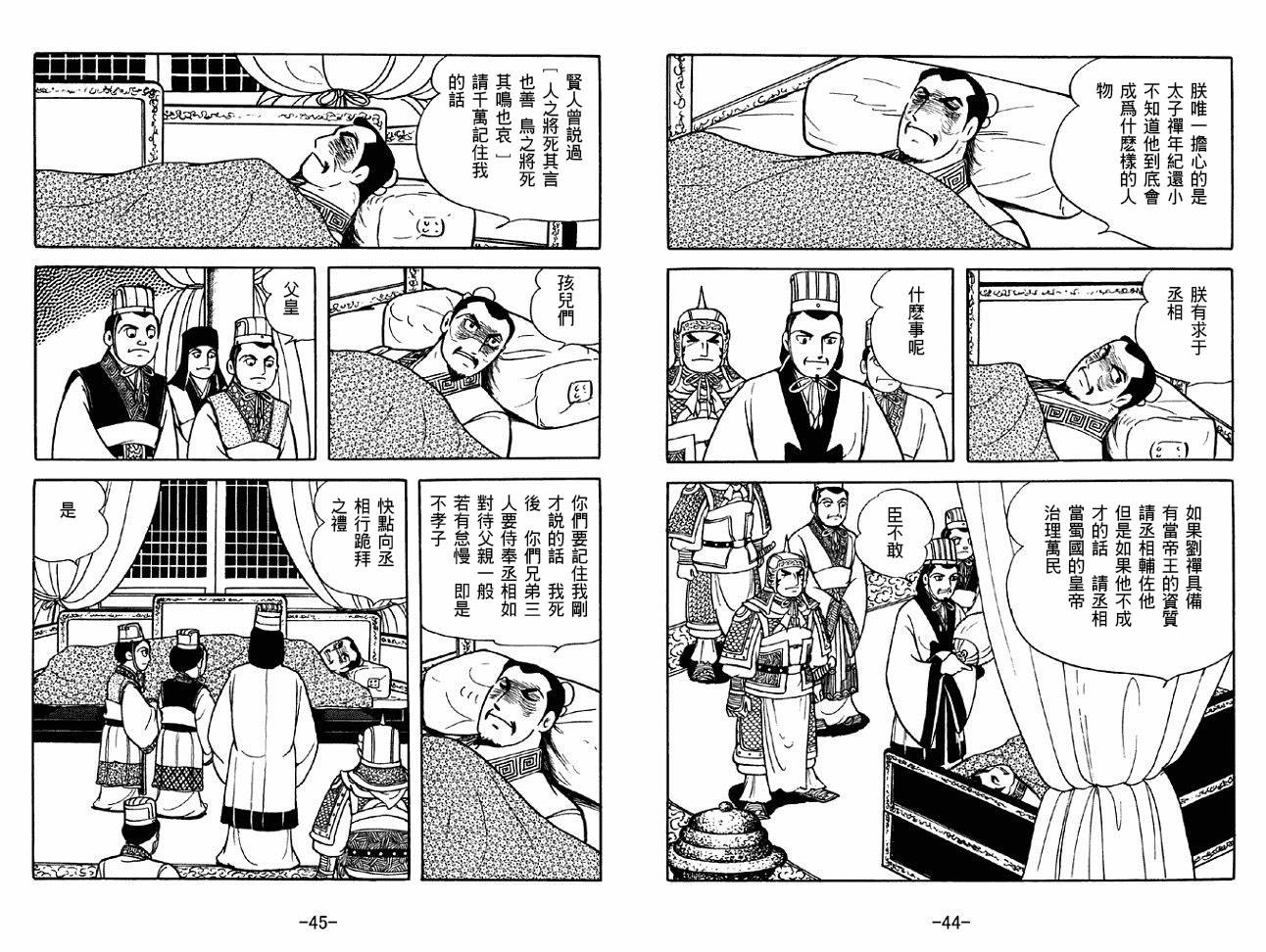 《三国志》漫画最新章节第45卷免费下拉式在线观看章节第【22】张图片