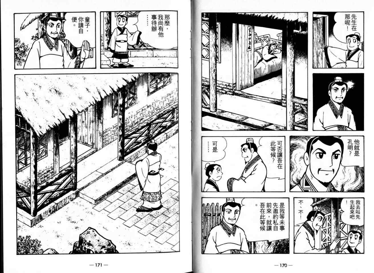 《三国志》漫画最新章节第21卷免费下拉式在线观看章节第【88】张图片