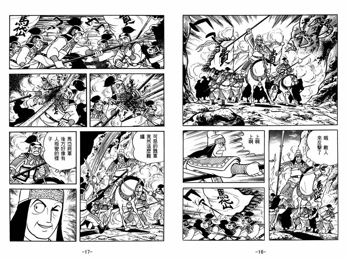 《三国志》漫画最新章节第54卷免费下拉式在线观看章节第【8】张图片