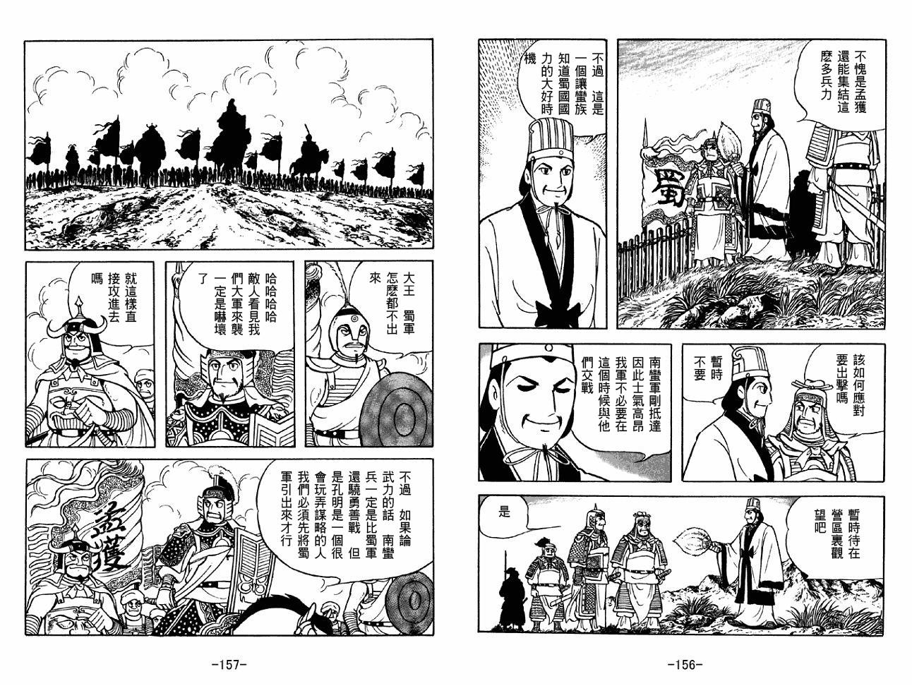 《三国志》漫画最新章节第47卷免费下拉式在线观看章节第【78】张图片