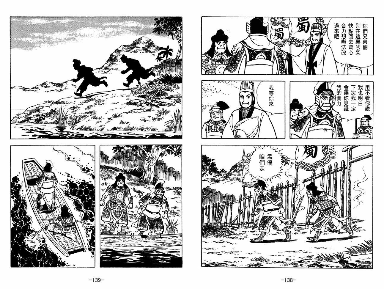 《三国志》漫画最新章节第47卷免费下拉式在线观看章节第【69】张图片