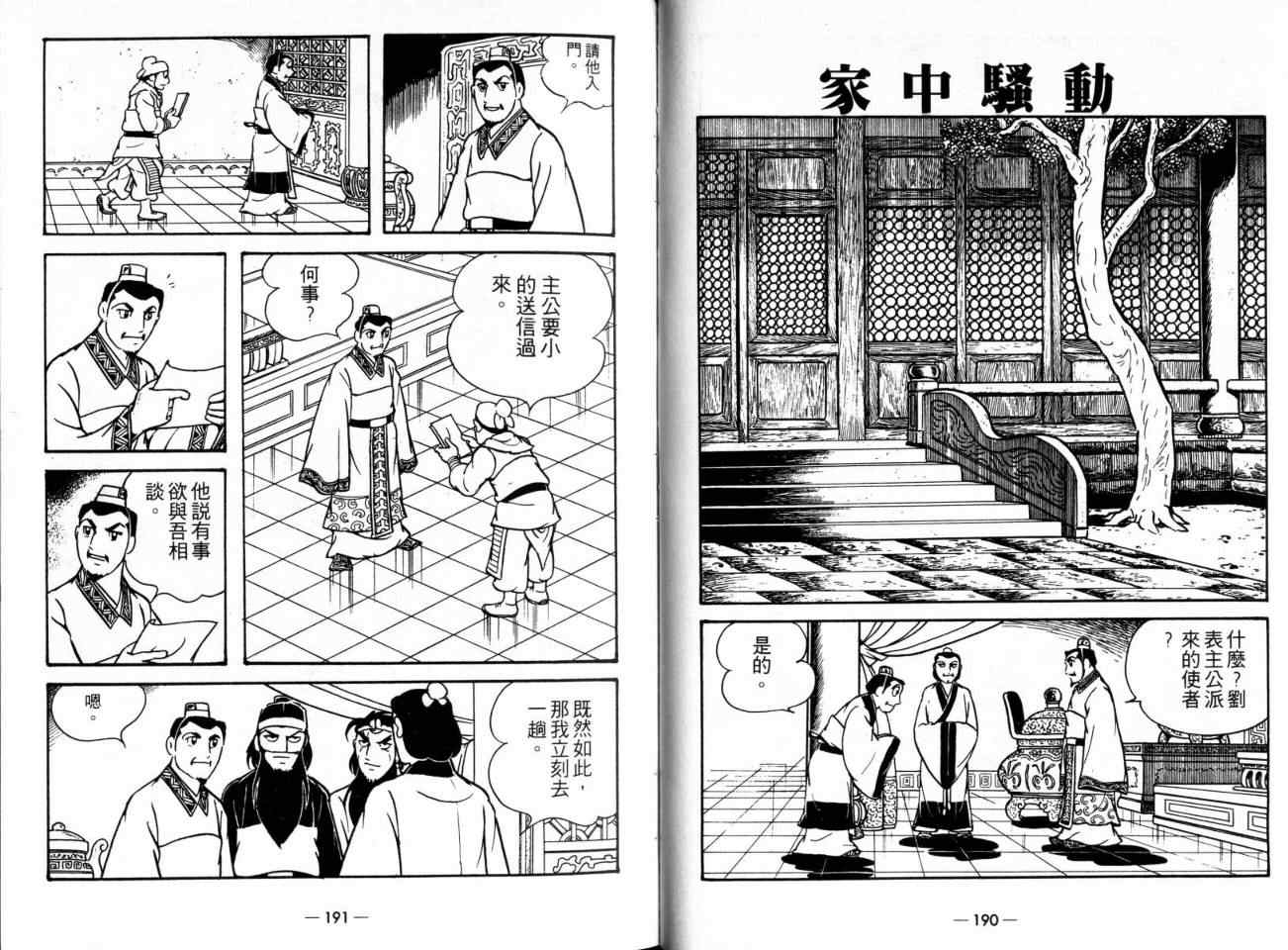 《三国志》漫画最新章节第21卷免费下拉式在线观看章节第【98】张图片