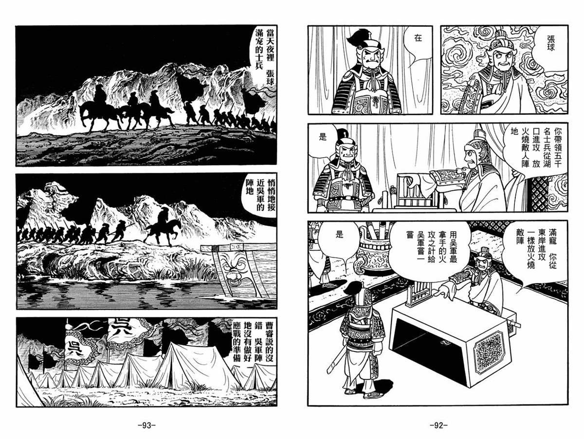 《三国志》漫画最新章节第58卷免费下拉式在线观看章节第【46】张图片