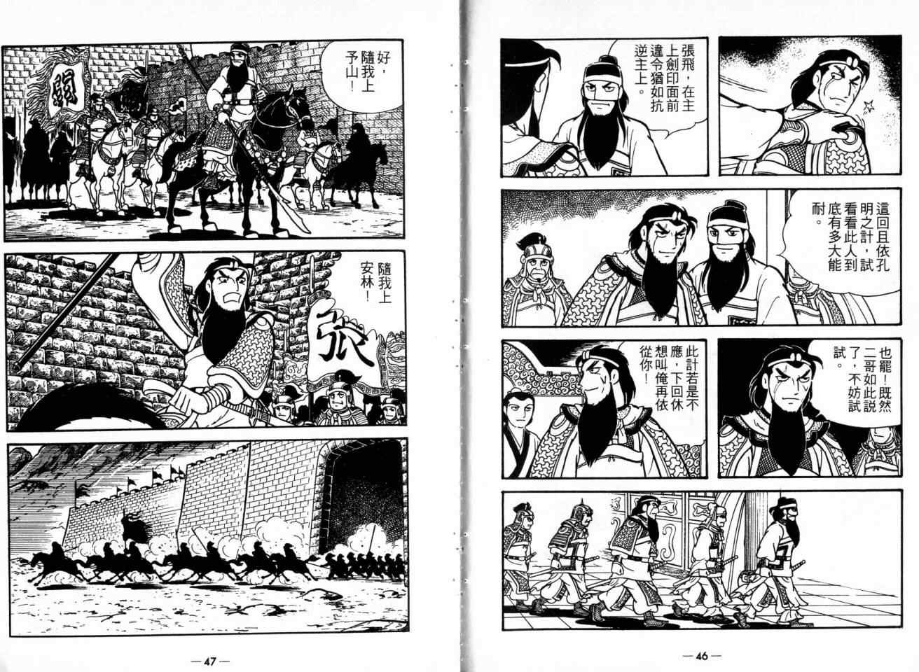 《三国志》漫画最新章节第22卷免费下拉式在线观看章节第【23】张图片