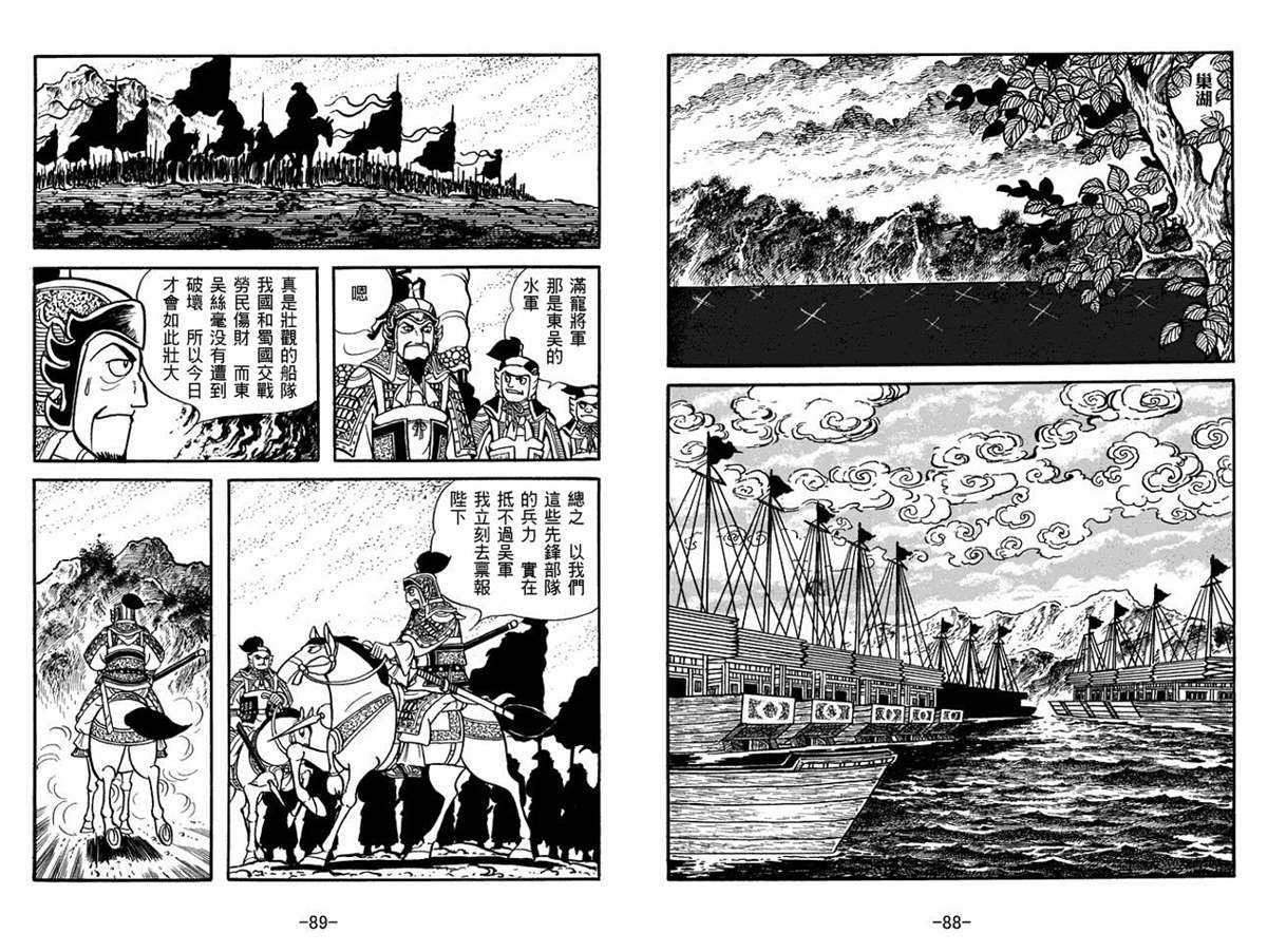 《三国志》漫画最新章节第58卷免费下拉式在线观看章节第【44】张图片