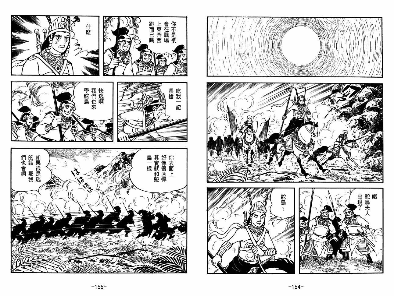 《三国志》漫画最新章节第48卷免费下拉式在线观看章节第【77】张图片