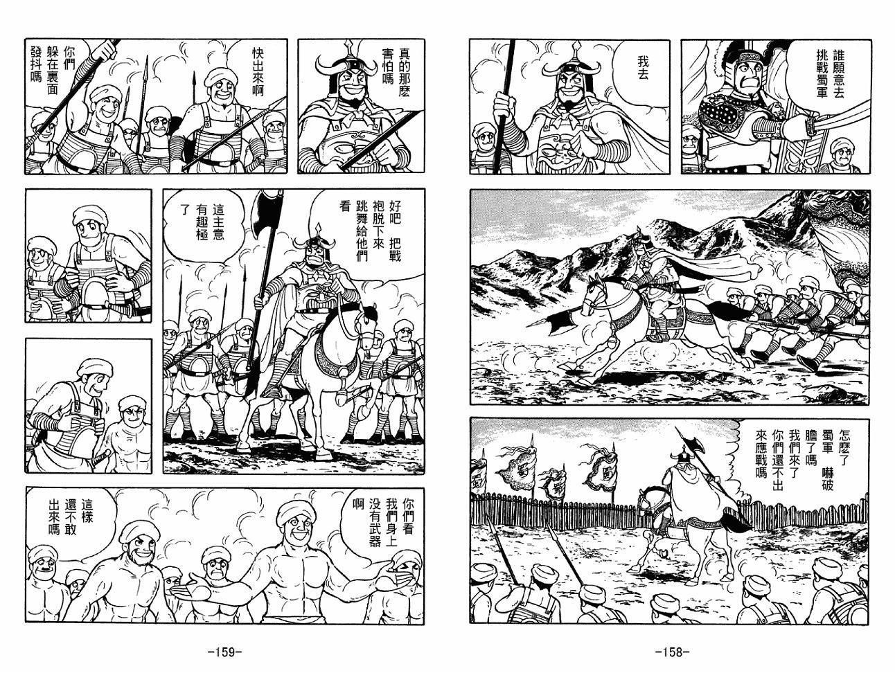 《三国志》漫画最新章节第47卷免费下拉式在线观看章节第【79】张图片