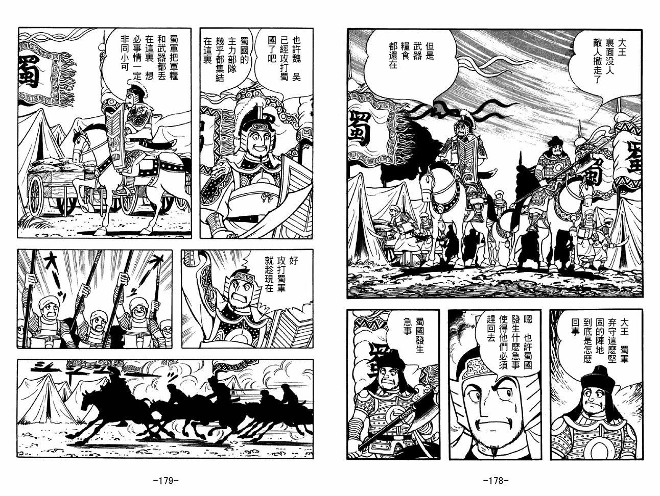 《三国志》漫画最新章节第47卷免费下拉式在线观看章节第【89】张图片