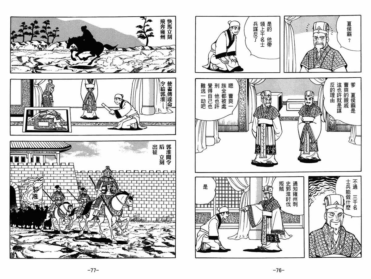 《三国志》漫画最新章节第60卷免费下拉式在线观看章节第【38】张图片