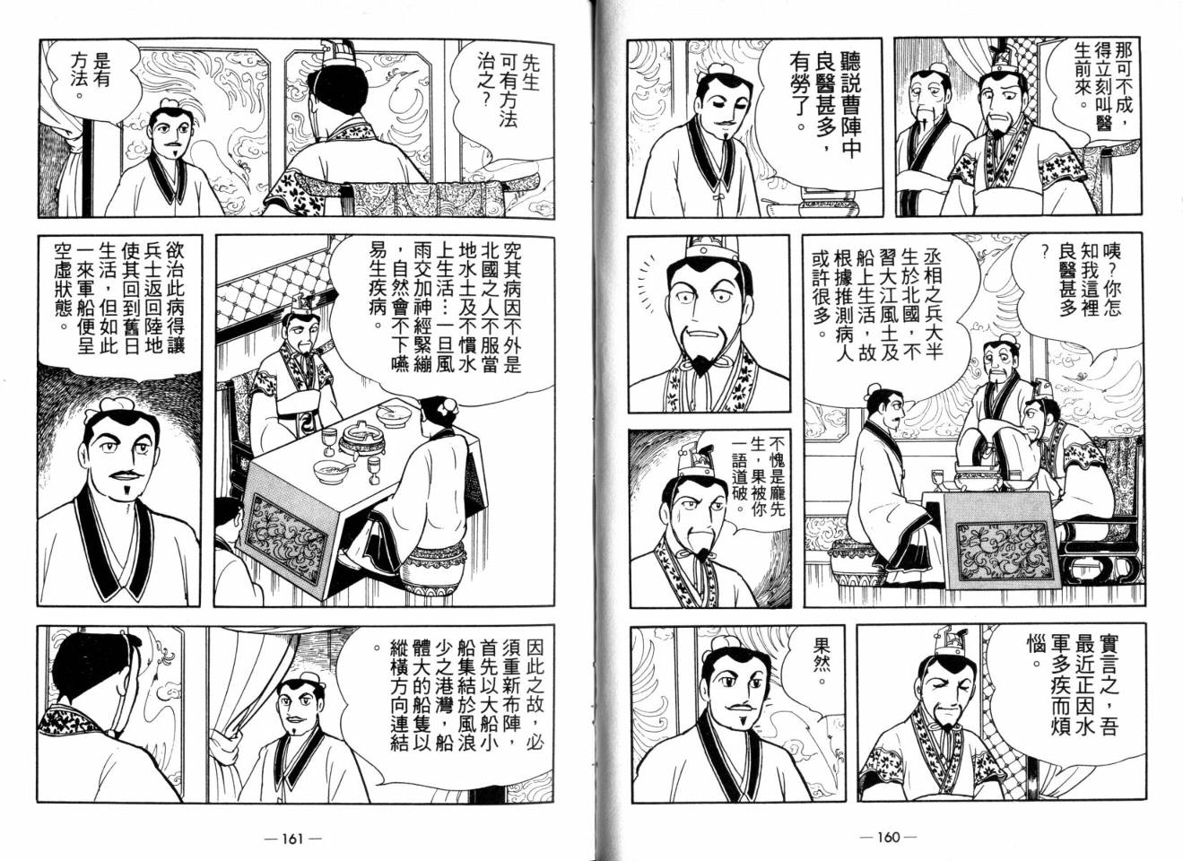 《三国志》漫画最新章节第25卷免费下拉式在线观看章节第【82】张图片