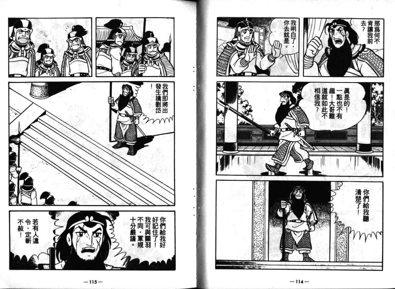 《三国志》漫画最新章节第16卷免费下拉式在线观看章节第【58】张图片