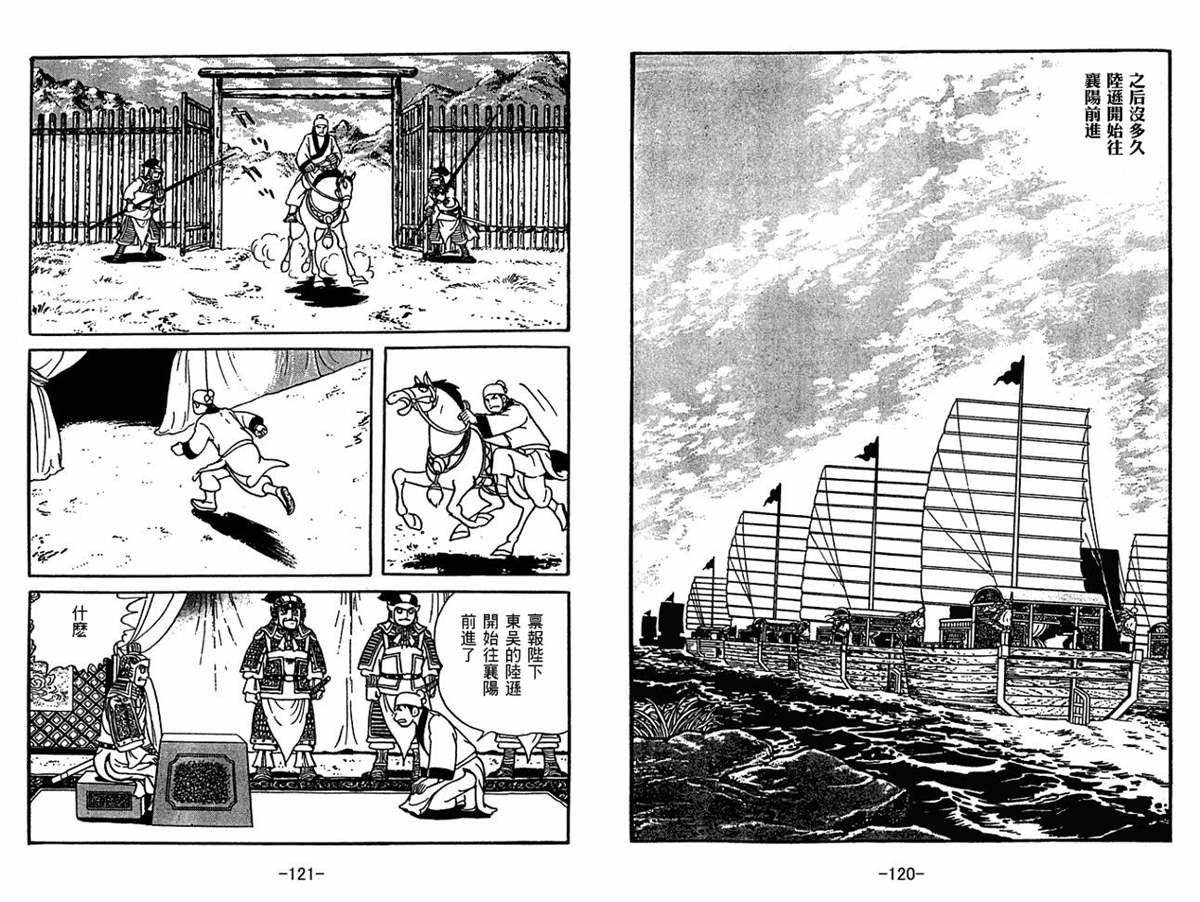 《三国志》漫画最新章节第58卷免费下拉式在线观看章节第【60】张图片