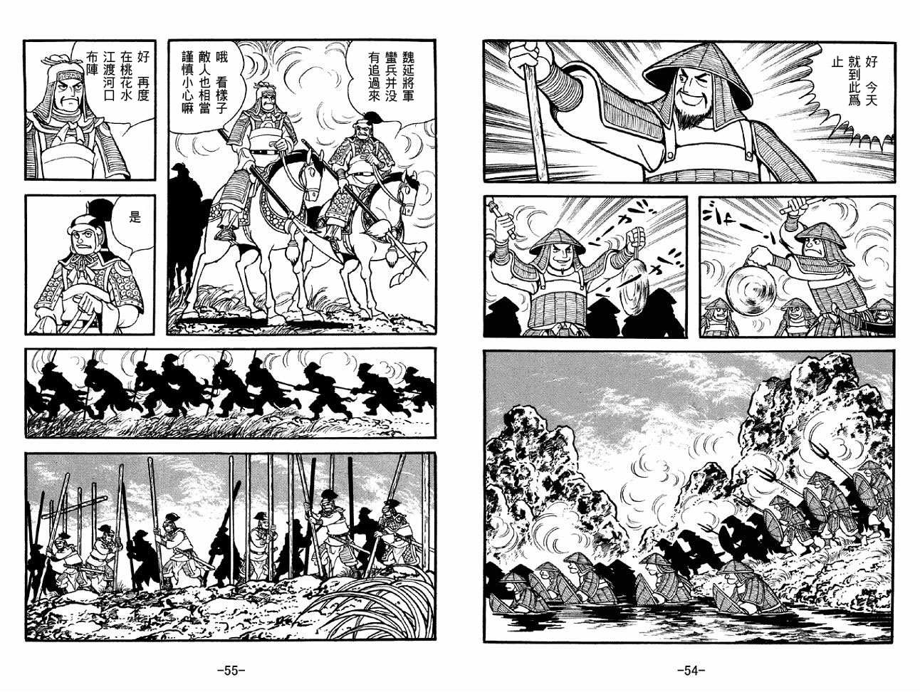 《三国志》漫画最新章节第49卷免费下拉式在线观看章节第【27】张图片