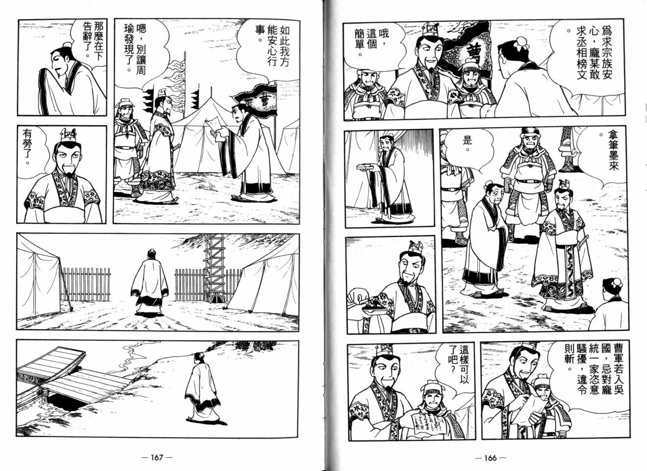 《三国志》漫画最新章节第25卷免费下拉式在线观看章节第【85】张图片