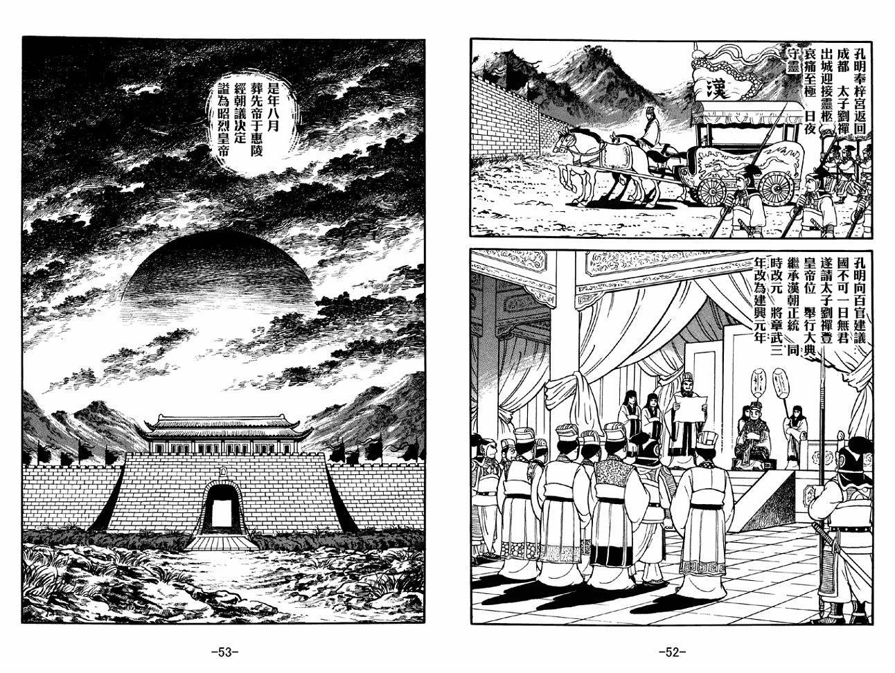 《三国志》漫画最新章节第45卷免费下拉式在线观看章节第【26】张图片