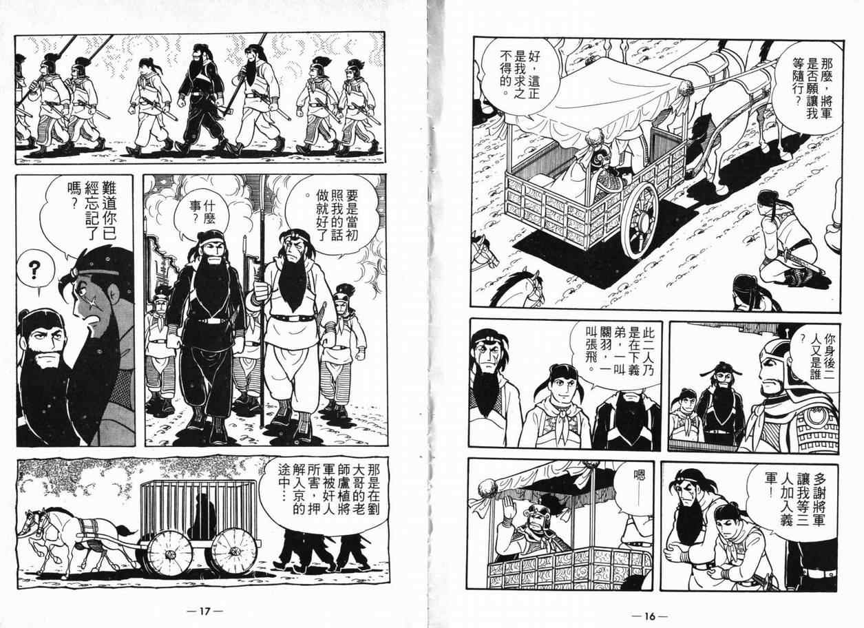 《三国志》漫画最新章节第5卷免费下拉式在线观看章节第【8】张图片