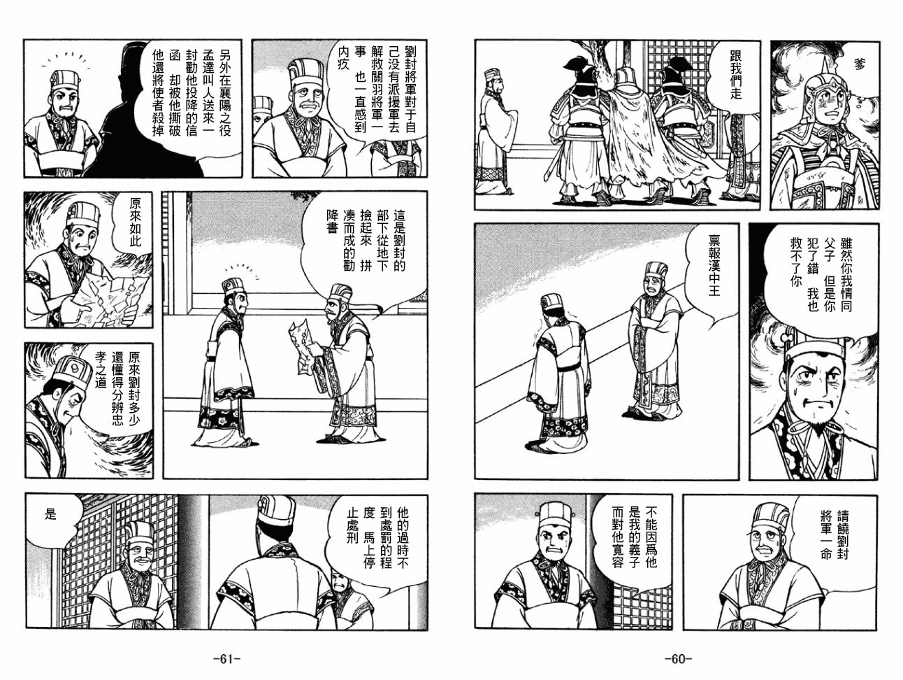 《三国志》漫画最新章节第43卷免费下拉式在线观看章节第【30】张图片