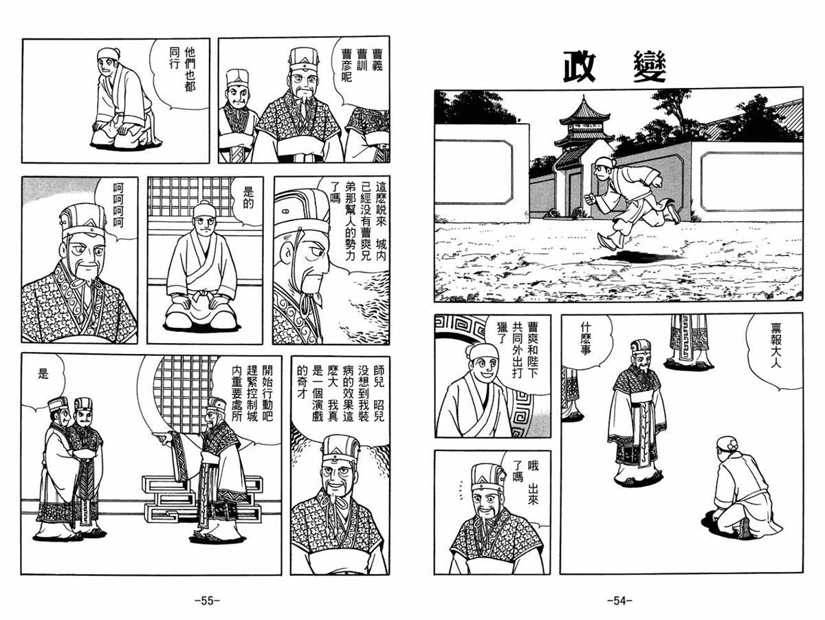 《三国志》漫画最新章节第60卷免费下拉式在线观看章节第【27】张图片