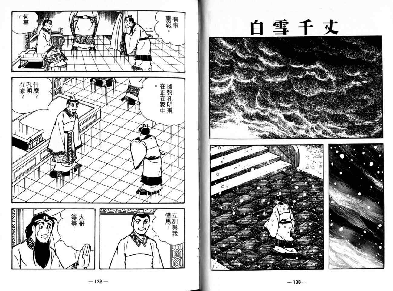 《三国志》漫画最新章节第21卷免费下拉式在线观看章节第【71】张图片