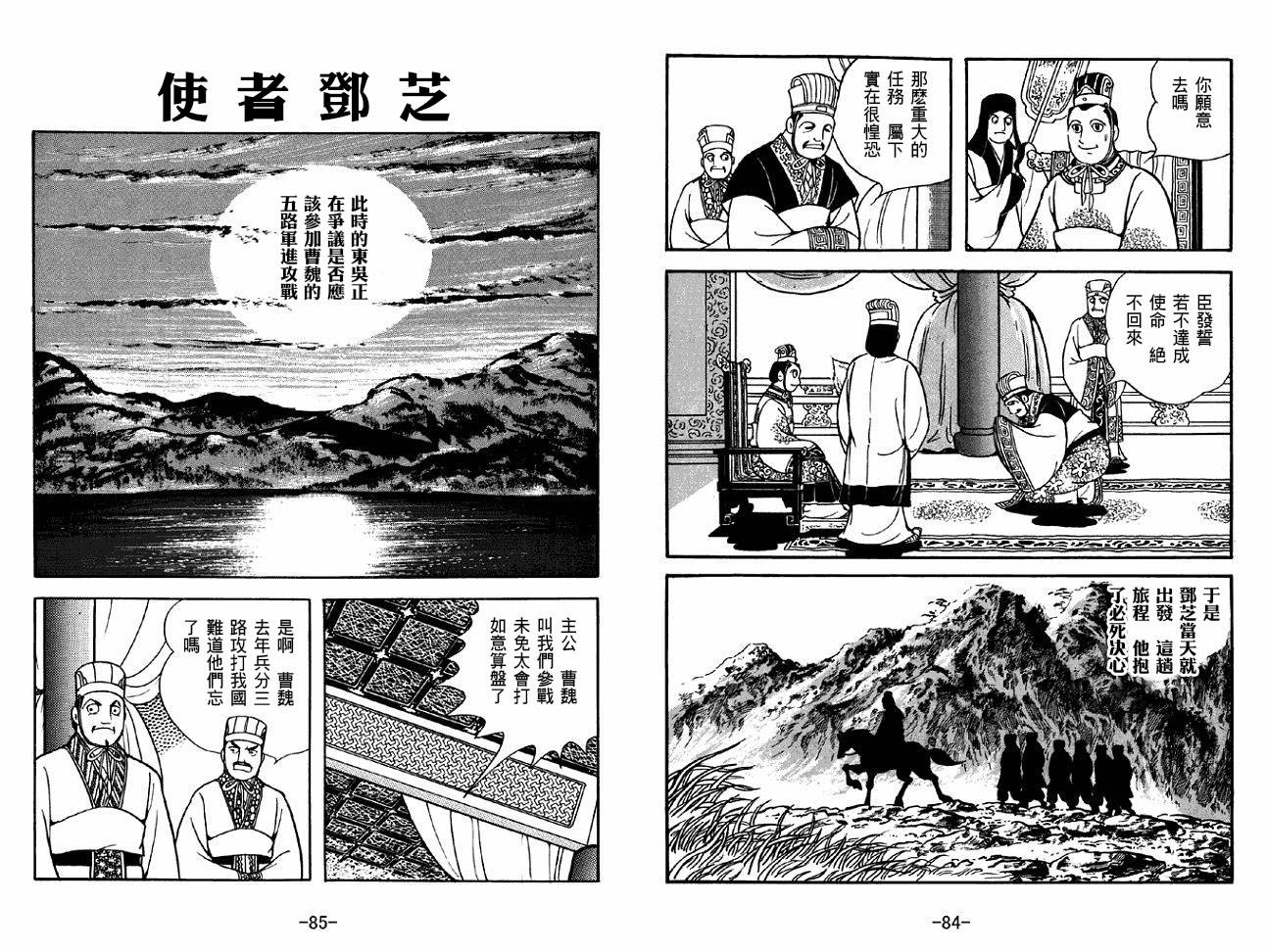 《三国志》漫画最新章节第45卷免费下拉式在线观看章节第【42】张图片