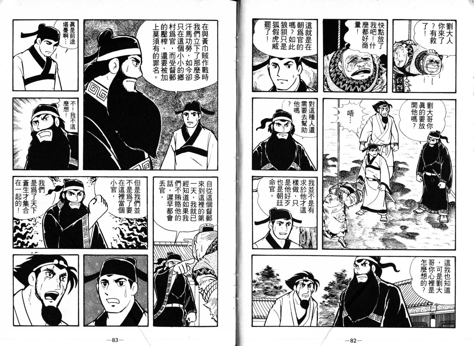 《三国志》漫画最新章节第3卷免费下拉式在线观看章节第【41】张图片