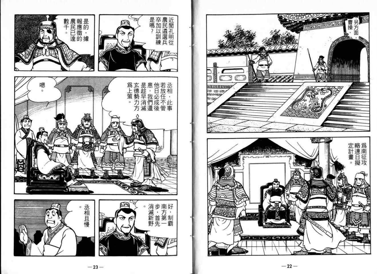 《三国志》漫画最新章节第22卷免费下拉式在线观看章节第【11】张图片