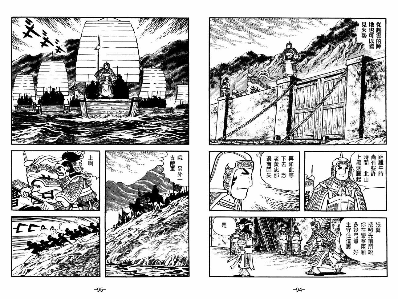 《三国志》漫画最新章节第39卷免费下拉式在线观看章节第【47】张图片