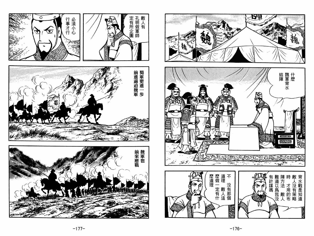 《三国志》漫画最新章节第39卷免费下拉式在线观看章节第【88】张图片